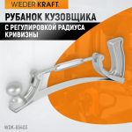 Рубанок кузовщика, регулировка кривизны, полотно 350х35 мм WDK-65403