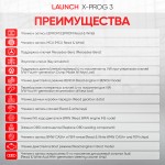 Программатор ключей иммобилайзера Launch X-PROG 3 LNC-053