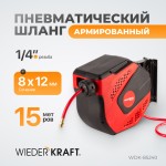 Пневматический шланг в катушке, 15+1 м WDK-85240