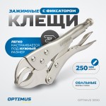 Зажим сварочный американского типа, овальные губки 10 OPTIMUS 10510