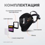 Сварочная маска хамелеон, окно 90x35мм, солнечная батарея ,Li-ion аккумулятор, DIN 11 WDK-Beta Ф1