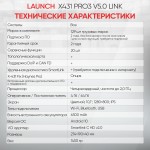Многофункциональный диагностический сканер Launch X-431 PRO3 LINK HD LNC-268