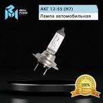 Автолампа H7 (55) PX26d +50% (бокс, 2шт) 12V MEGAPOWER /1/10 M-37033029