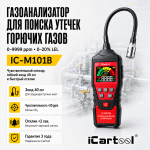 Газоанализатор для поиска утечек горючих газов, 0–9999 ppm, зонд 40 см iCartool IC-M101B