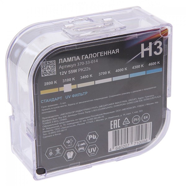 Автолампа H3 (55) PK22s STANDART (бокс, 2шт) 12V MEGAPOWER /1/10 M-37033014