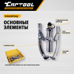 Съемник гидравлический 5 т  Car-Tool CT-0005F