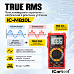 Мультиметр цифровой iCartool IC-M810L