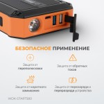 Портативное пуско-зарядное устройство 600А, 12В WDK-Start580