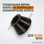 Конус 49-78 мм для балансировочного станка с валом 36 мм WDK-A0104978