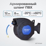 Пневматическая катушка 15м со шлангом 8*12мм  для подачи сжатого воздуха OPT-97240