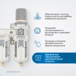 Блок подготовки воздуха 1/2 с влагоотделителем, регулятором и манометром AFW4000-04
