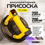Присоска вакуумная аккумуляторная TECHNICOM , 900 мАч, нагрузка 160кг, чаша 200мм, для гладкой и рельефной поверхности TC-F180