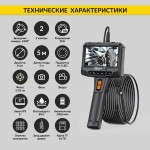 Видеоэндоскоп промышленный с вращением камеры, экран 5, 2 камеры 2Мп, 1920х1080, 5м, 8,5 мм зонд, iCartool IC-VC700R-5