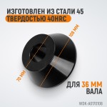 Конус 70-108 мм для балансировочного станка с валом 36 мм WDK-A0170108