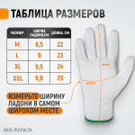 Перчатки белые защитные эластичные из нейлона с покрытием, 1 пара, размер M WDK-PU01W / M
