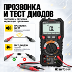 Профессиональный цифровой мультиметр True RMS, 20 000 отсчётов, CATIII 1000В / CATIV 600В iCartool IC-M120