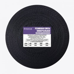 Резиновая смесь РСУ  500гр 1,3мм (универсальная), каландрованная