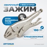 Зажим сварочный грейферный 7 OPTIMUS 11207