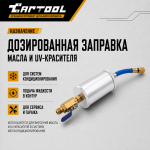 Заправочный цилиндр (инжектор для заправки масла) Car-Tool CT-M1010