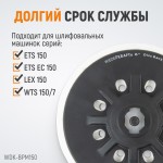 Диск-подошва для шлифовальных машин Festool, 150 мм, жесткая WDK-BPF150