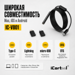 Видеоэндоскоп USB, 2Мп, 1920x1080, 3м, 7.9 мм зонд iCartool IC-V801