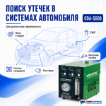 Дымогенератор автомобильный, 2 режима работы, встроенный насос, электронная регулировка мощности, 12/24 В ОДА Сервис ODA-SG08