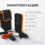 Портативное пуско-зарядное устройство 600А, 12В WDK-Start580