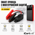 Пусковое устройство 12В, 8 000 мАч, 200/400А iCartool IC-JSD08N