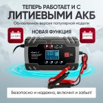 Импульсное зарядное устройство 12/24В с функцией восстановления iCartool IC-CH102
