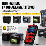 Тестер аккумуляторных батарей для авто и мототехники iCarTool IC-105