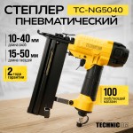 Пневматический степлер Technicom , 6,3 Бар, 0,09 л/удар, 100 скоб/гвоздей магазин TC-NG5040