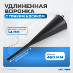 Пластиковая удлиненная воронка OPT-405830