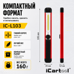 Фонарь светодиодный аккумуляторный с магнитом, инспекционный iCartool IC-L103