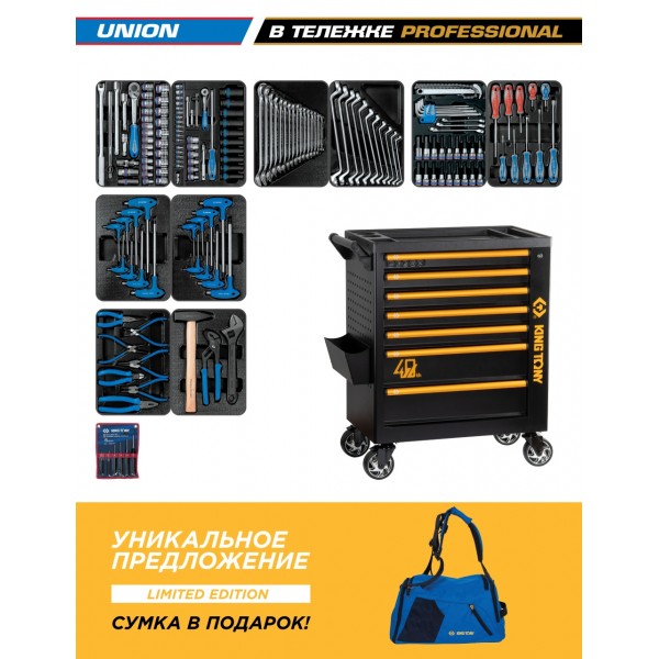 Набор инструментов 173 предмета, UNION, в черной тележке KING TONY 9G38-000MR40