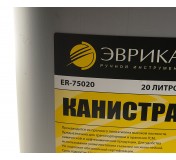 Канистра ER-75020 полиэтиленовая с носиком-лейкой 20л ЭВРИКА /1/2