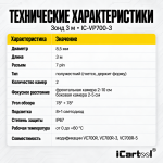 Зонд 3 м для видеоэндоскопов iCartool VC700R, VC700R-3, VC700R-5, 2 Мп, 8,5 мм, вращение камеры IC-VP700-3