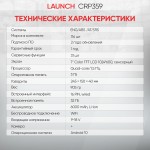 Диагностический мультимарочный сканер Launch CRP359 LNC-122