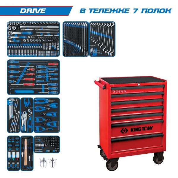 Набор инструментов DRIVE в красной тележке, 251 предмет KING TONY 934-251MRV