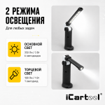 Переносная светодиодная лампа с изменяемым углом наклона iCartool IC-200