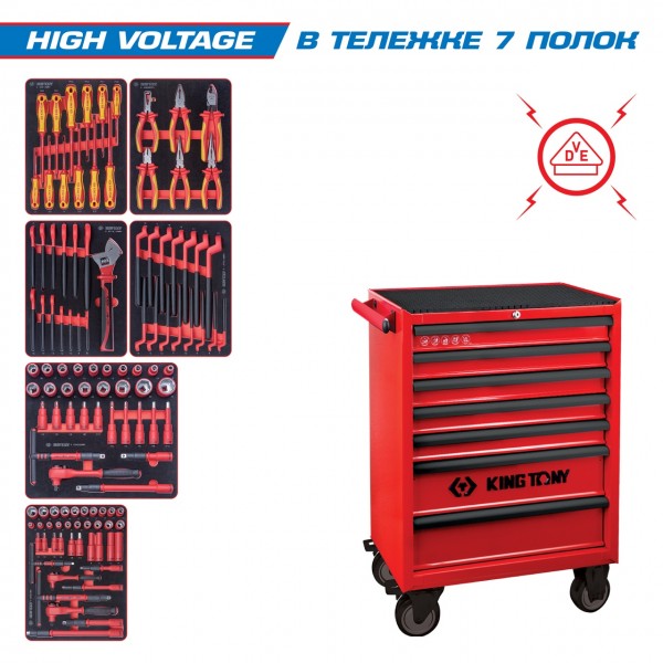 Набор инструментов HIGH VOLTAGE в красной тележке, 117 предметов KING TONY 934-117MRVE