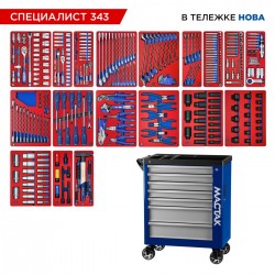 Набор инструментов 343 предмета, СПЕЦИАЛИСТ 343, в синей тележке МАСТАК 50-07343B