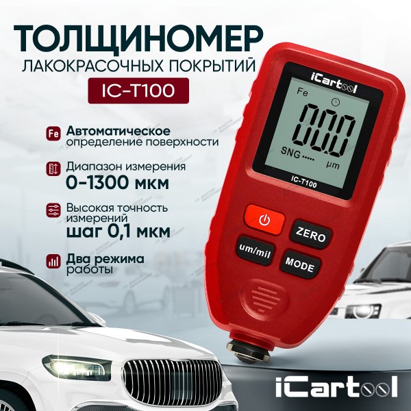 Толщиномер лакокрасочных покрытий  iCartool IC-T100