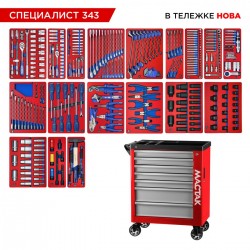 Набор инструментов 343 предмета, СПЕЦИАЛИСТ 343, в красной тележке МАСТАК 50-07343R