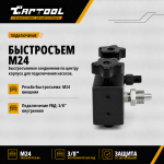 Кран распределительный для гидравлических линий с штуцером, 2 выхода Car-Tool CT-0002M