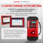 Программатор ключей иммобилайзера Launch X-PROG 3 LNC-053