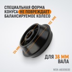 Конус 124-172 мм для балансировочного станка, двухсторонний WDK-A6009036