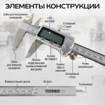 Электронный штангенциркуль TECHNICOM TC-DC15