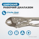Зажим сварочный американского типа, овальные губки 7 OPTIMUS 10507