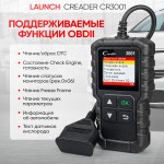 Портативный автосканер Launch Creader CR3001 LNC-086