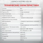 Диагностический мультимарочный сканер Launch X431 PRO v5.0 SE LNC-117